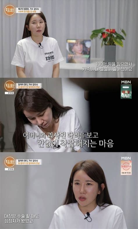 Dana Kim loses 10 billion won and is separated from her family