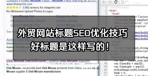 外贸网站标题SEO优化技巧，好的英文营销标题是这样写的！