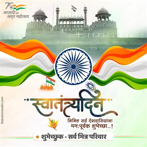 75th स्वातंत्र्य दिनाच्या शुभेच्छा मराठी | Happy Independence day ...