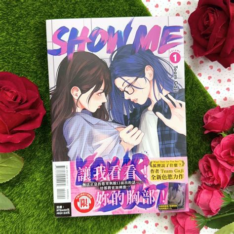 Show Me Your Bust (首刷附錄版) 01－金石堂