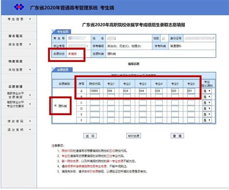 2024年上海高考志愿填报样本及系统操作方法和填报流程
