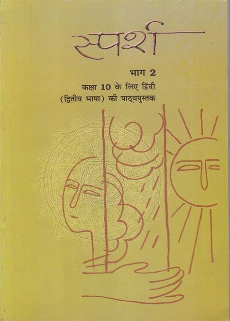 Sparsh -2nd Lang. Hindi For Class - 10 - 1057 2025-26 Edition : NCERT ...