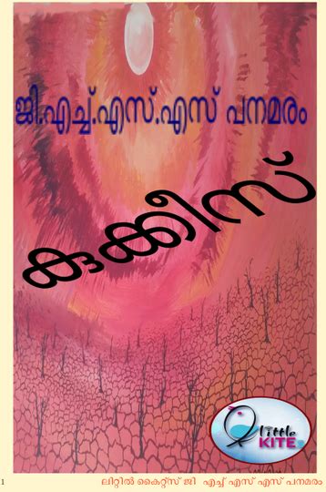 വയനാട് ഡിജിറ്റൽ മാഗസിൻ2020 - Schoolwiki