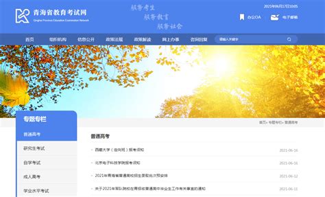 青海省会计人员继续教育网络培训平台