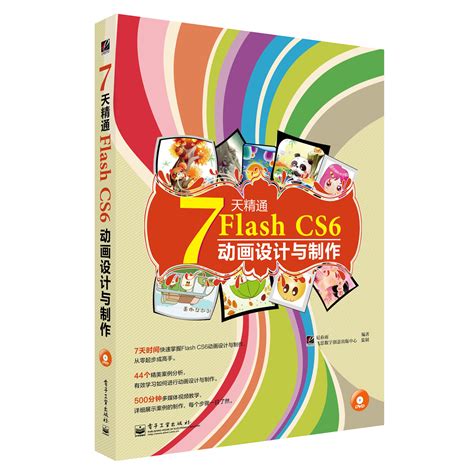 7天精通FlashCS6动画设计与制作（全彩）（含DVD光盘1张）_百度百科
