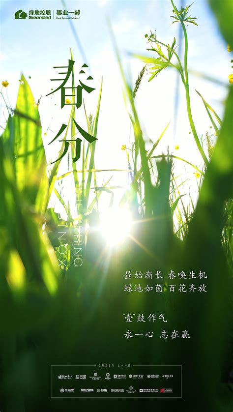 中国风春分节气宣传海报PSD素材_大图网图片素材
