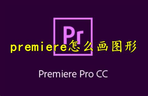 Premiere教程-怎么设置预览视频格式-92素材网_AE模板、视频素材免费下载