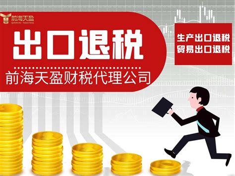 深圳公司办理出口退税需要什么条件？