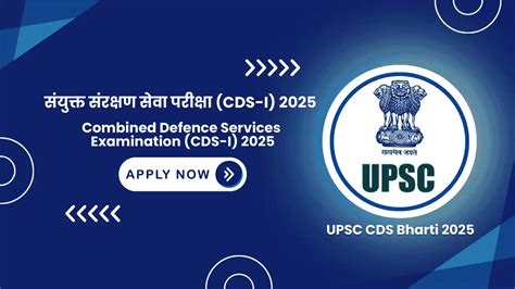 UPSC CDS Bharti 2025 : UPSC मार्फत संयुक्त संरक्षण सेवा परीक्षा (CDS-I ...