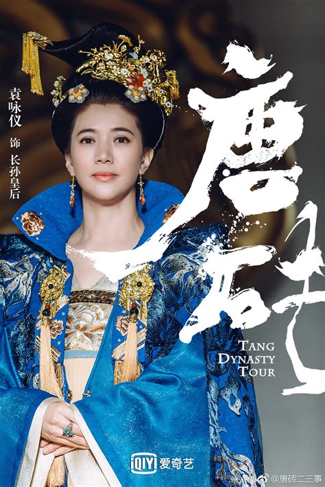 ละคร ข้ามเวลา สู่ต้าถัง Tang Dynasty Tour 《唐砖》 2017 4