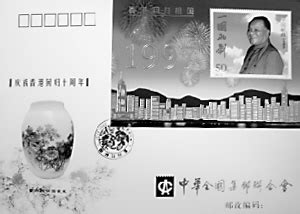 中国收藏网---新闻中心--《庆祝香港回归十周年》纪念封 已难觅“芳踪”