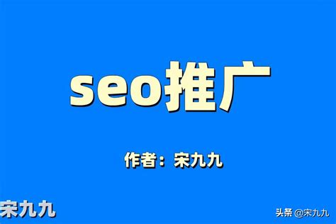 seo推广是什么意思呢（seo是做什么的有哪些方式） | 文案咖网_【文案写作、朋友圈、抖音短视频，招商文案策划大全】