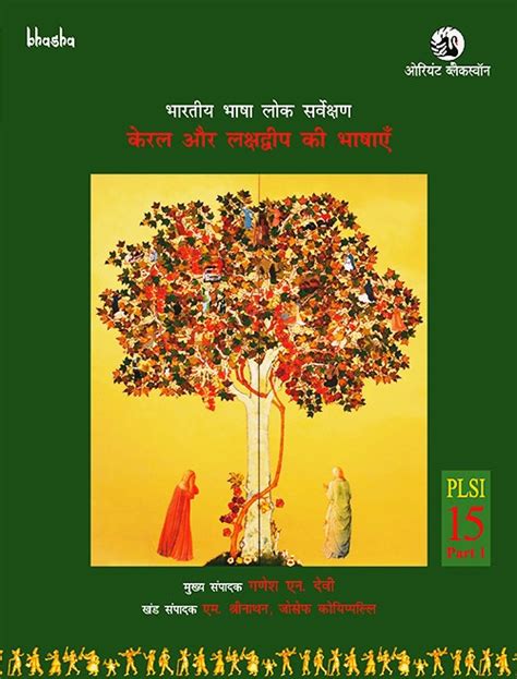 Kerala aur Lakshadweep ki Bhashaye (Bharatiya Bhasha Lok Sarvekshan ...