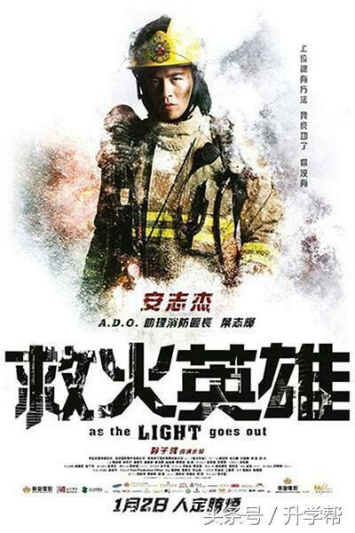 中国十部“消防员”电影，献给救火英雄！|救火英雄|耿健|消防员_新浪新闻