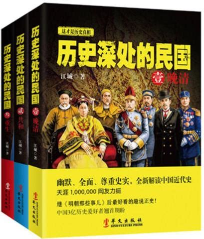 《历史深处的民国》[全3册]江城/一本关于民国的书籍/epub+mobi+azw3 - 书舟读书分享书舟搜索（kindle吧） - 免费的书舟读书分享