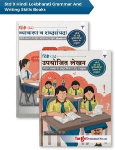 Std 9 Hindi Lokbharati Grammar And Writing Skills Books | Hindi ...