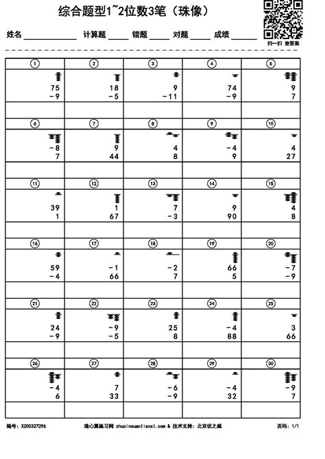 综合题型1~2位数3笔（珠像）（编号X200327296）