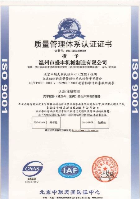 温州ISO9001认证,温州ISO9000认证公司,乐清ISO14001认证,瑞安ISO14000认证,浙江温州质量体系认证机构