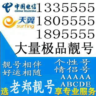中国电信号码-收号网-专业回收手机号.回收靓号1390,1380，四连号五连号回收