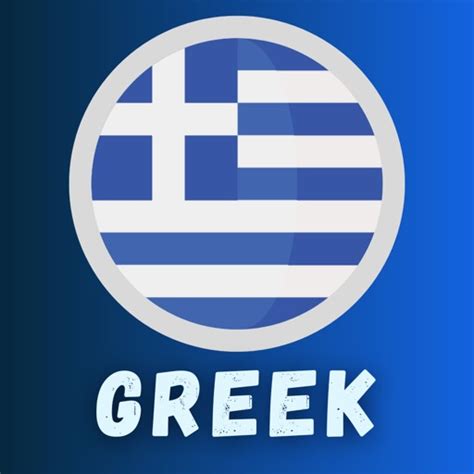 Learn Greek Lesson 1 的图像结果