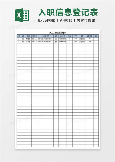 员工入职信息登记表表格Excel模板下载_熊猫办公