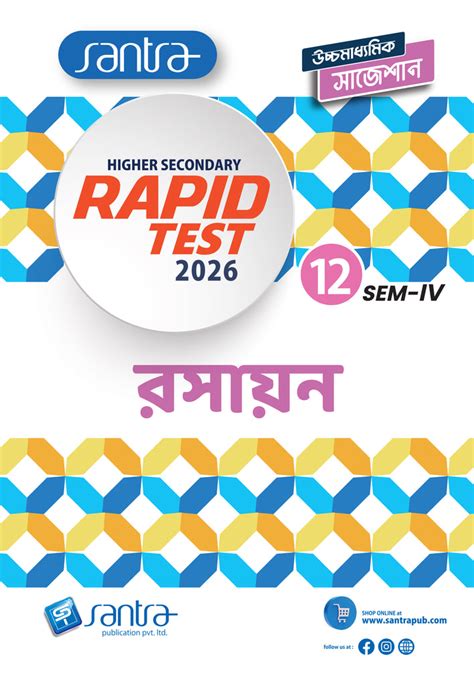 Higher Secondary Rapid Test (Class XII, Sem 4) 2025 –Rasayan – Santra ...