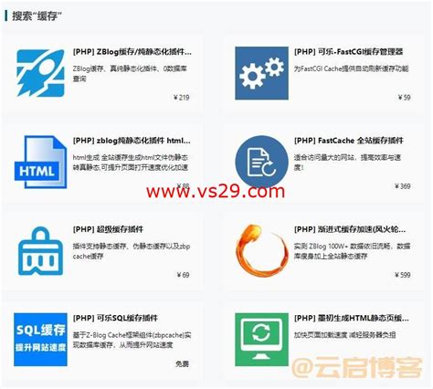 zblog网站优化加速教程(缓存插件) - VS资源网