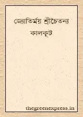 Jyotirmoy Sri Chaitanya by Kalkut PDF - All Books Online