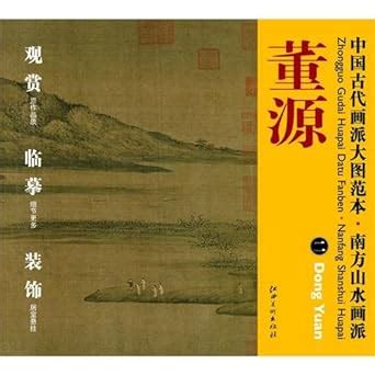 Amazon.in: Buy Southern landscape painting school: Dong Yuan-Models of ...