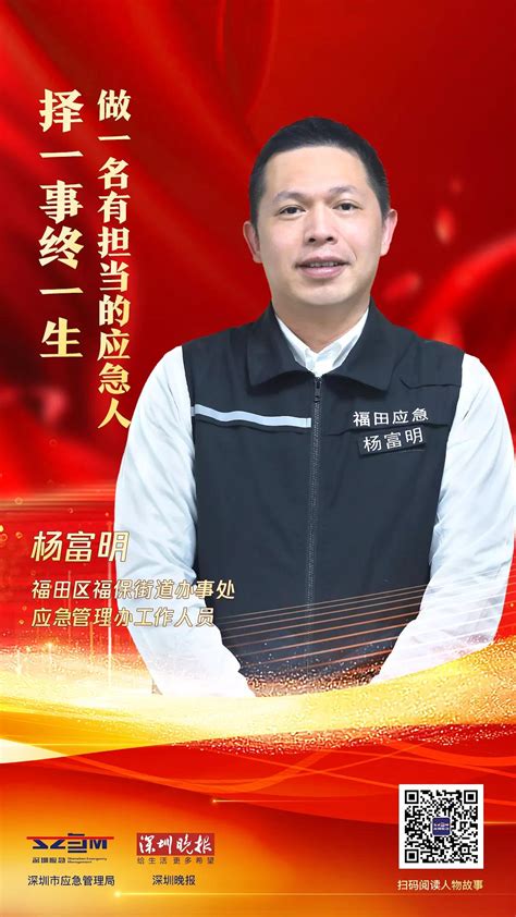 应急先锋 | 杨富明：“择一事终一生”，做一名有担当的应急人 - 哔哩哔哩