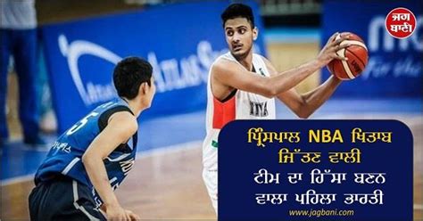 ਪ੍ਰਿੰਸਪਾਲ NBA ਖਿਤਾਬ ਜਿੱਤਣ ਵਾਲੀ ਟੀਮ ਦਾ ਹਿੱਸਾ ਬਣਨ ਵਾਲਾ ਪਹਿਲਾ ਭਾਰਤੀ