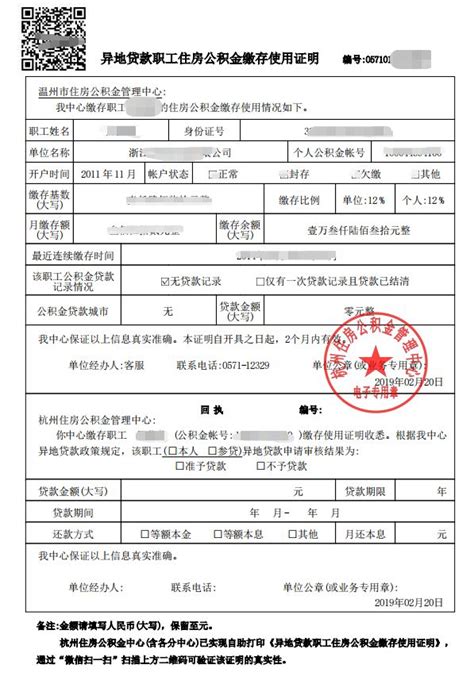 杭州职工个人注销异地公积金缴存证明操作流程一览（附图）- 杭州本地宝