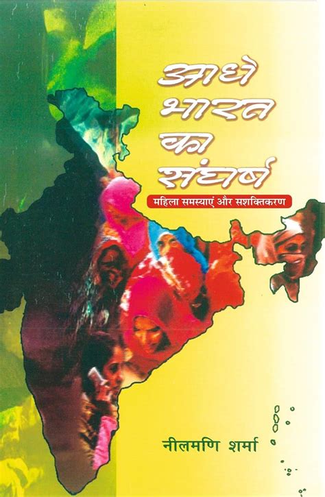 Aadhe Bharat Ka Sangharsh : Neelmani Sharma: Amazon.in: Books