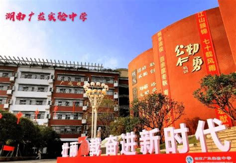 2019年集团校校友回访丨湖南广益实验中学