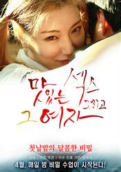 《欲望之屋2：甜美情事》高清手机在线看-韩国伦理片-OK电影天堂