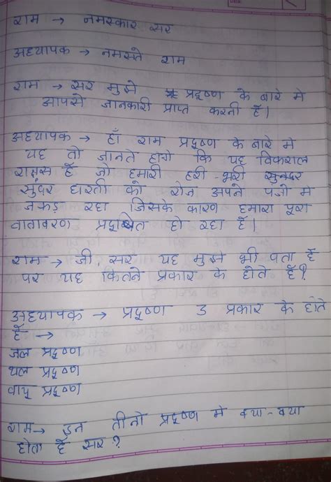 conversation between student and teacher about pollution - Brainly.in