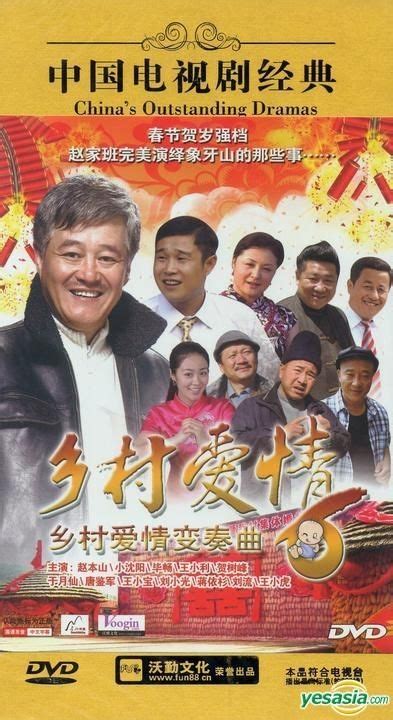 YESASIA: Xiang Cun Ai Qing Bian Zou Qu (DVD) (End) (China Version) DVD ...