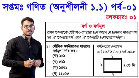 Image result for 7th Class Math 1st Lesson