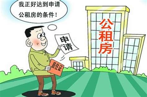 广州公租房申请条件及家里收入准入标准 - 装修保障网