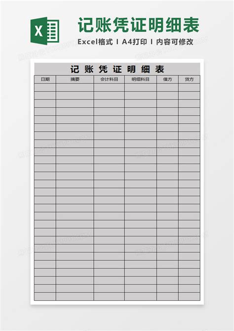 财务记账Excel模板图片-正版模板下载400148172-摄图网
