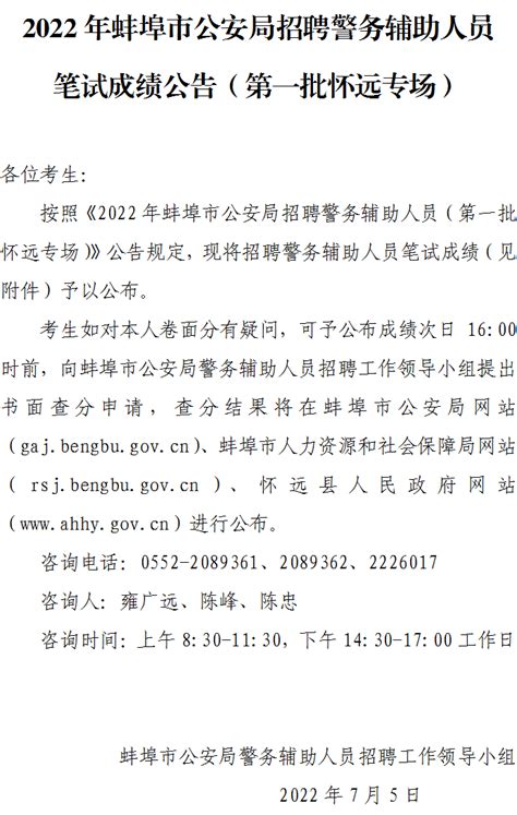 ★蚌埠事业单位招聘:2024蚌埠事业单位招聘信息-蚌埠事业单位招聘最新消息