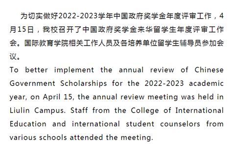 2022-2023学年中国政府奖学金2022年度评审工作会顺利召开-国际教育学院