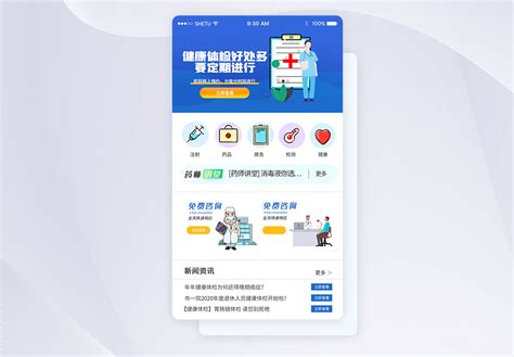 【医药、医疗】医院APP原型模板_qianqianlu-站酷ZCOOL