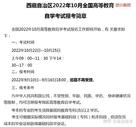 西藏2022年10月自考报名9月10日开始！ - 知乎