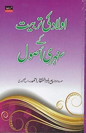 Buy Aulad Ki Tarbiyat Ke Sunhare Usool Book Online at Low Prices in ...
