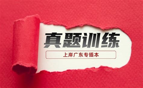 一篇看懂广东专插本（轻松入门必看） - 知乎