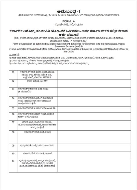 Application form to be submitted by eligible government employees to be ...