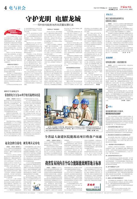 全省最大新建医院能源站项目将落户南通--江苏电力报