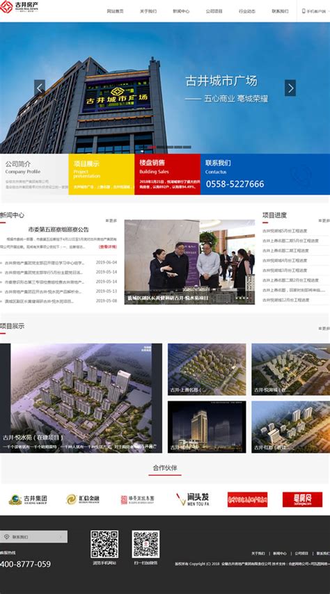 品牌房地产官网，安徽亳州一家品牌房地产开发的企业官网制作