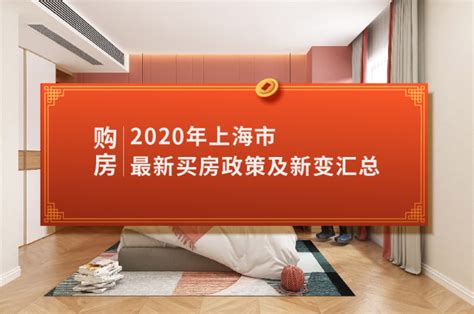 2023上海最新购房政策：限购+贷款+赠予+继承+新房积分+摇号！(收藏版）-上海楼盘网